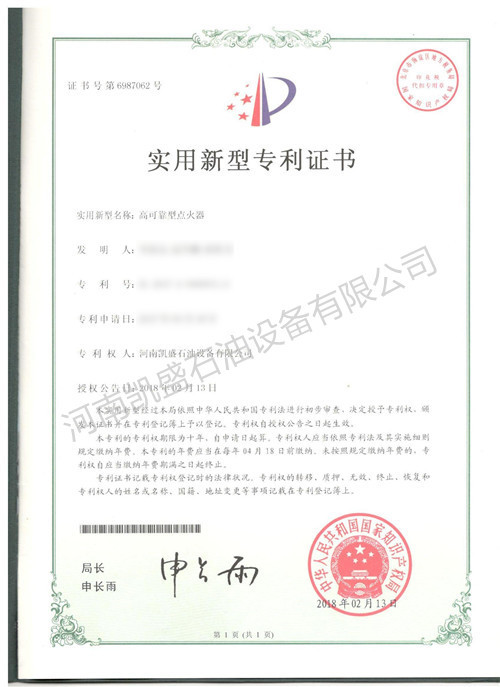 高可靠性点火器专利证书