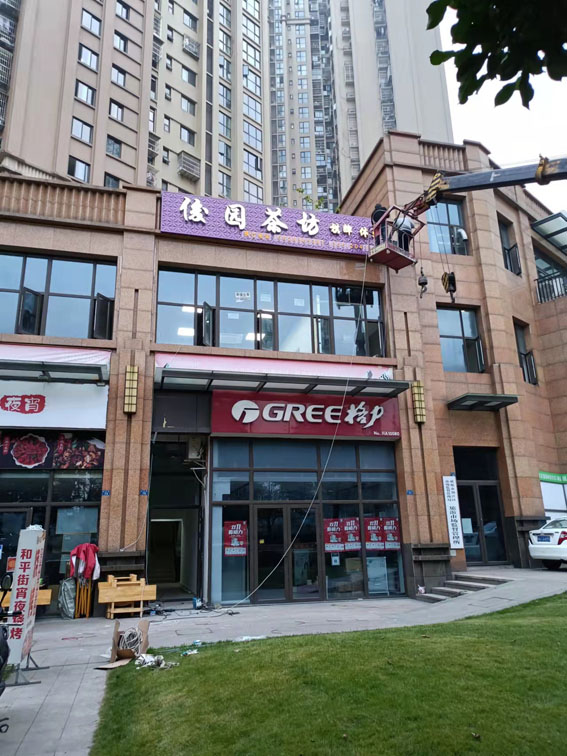 成都发光字店招