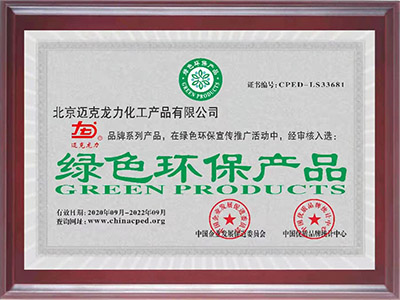 绿色环保产品证
