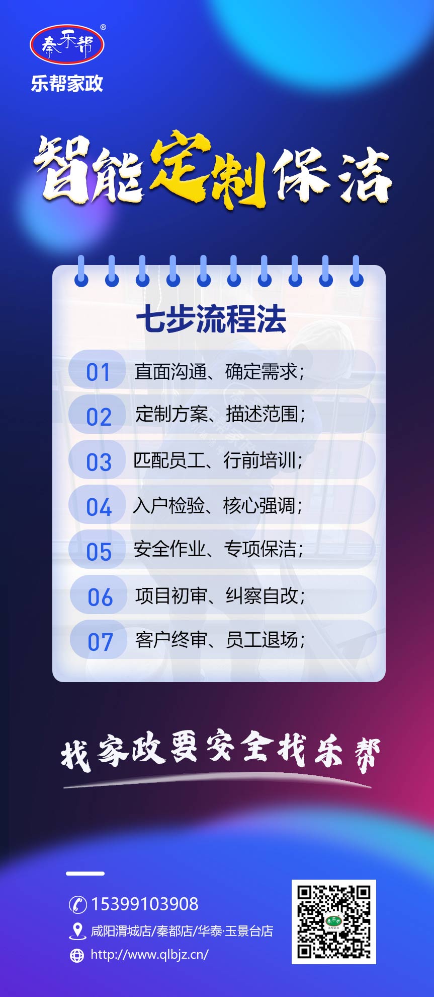 樂幫家政｜保潔項目部從未缺席