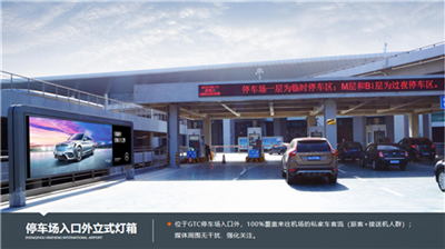 新郑机场T2航站楼停车场媒体资源
