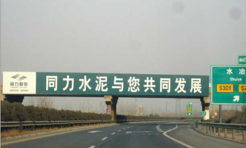 河南省內高速廣告投放-安林高速水冶收費站