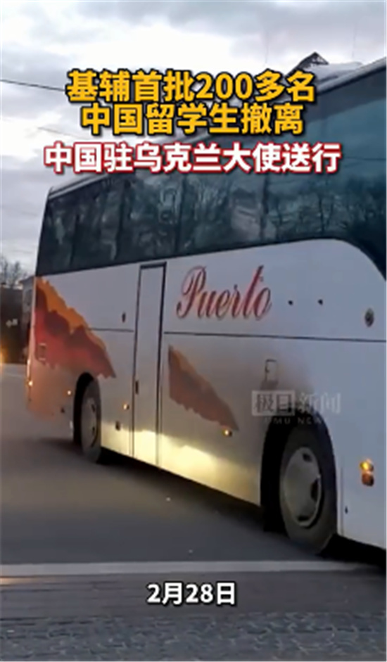 首批400余名中国留学生顺利撤离乌克兰