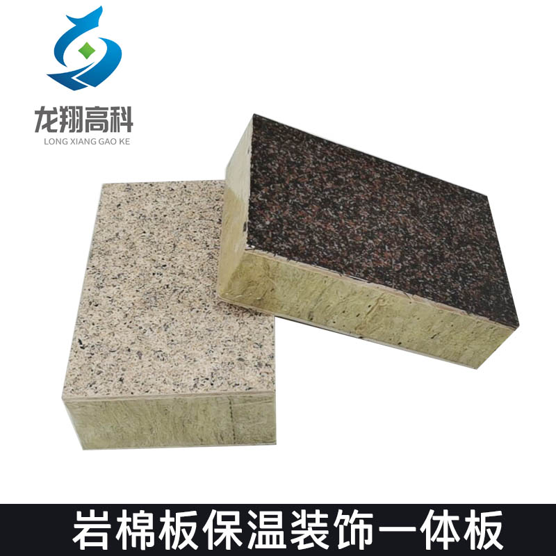 青海岩棉板保温一体板