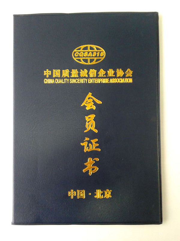 中国质量诚信企业协会会员证书（中国.北京）