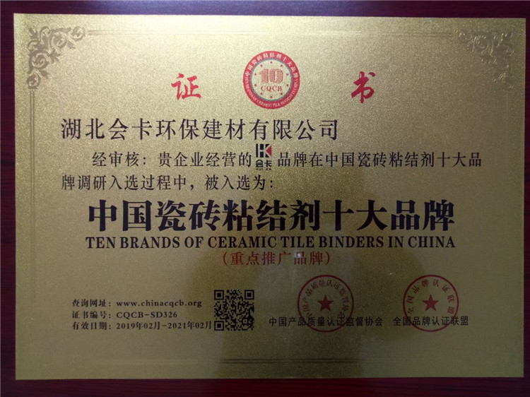 中国瓷砖粘结剂十大品牌