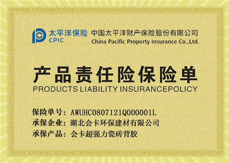 产品责任险保险单