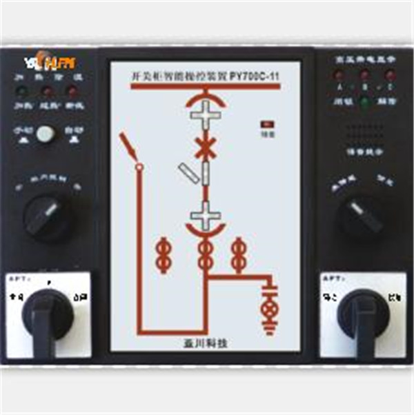 延安PY700C系列开关柜智能操控装置
