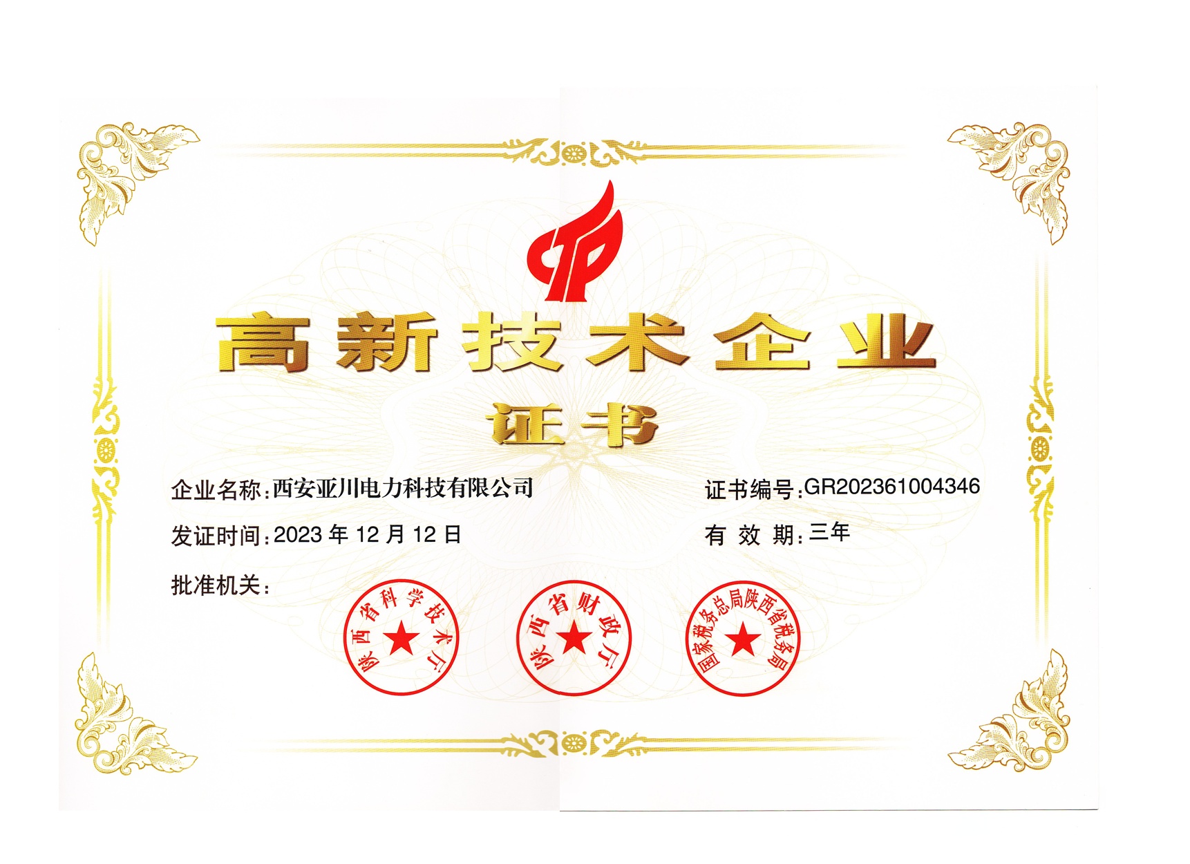 高企證書