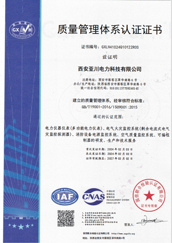 質(zhì)量管理體系證書