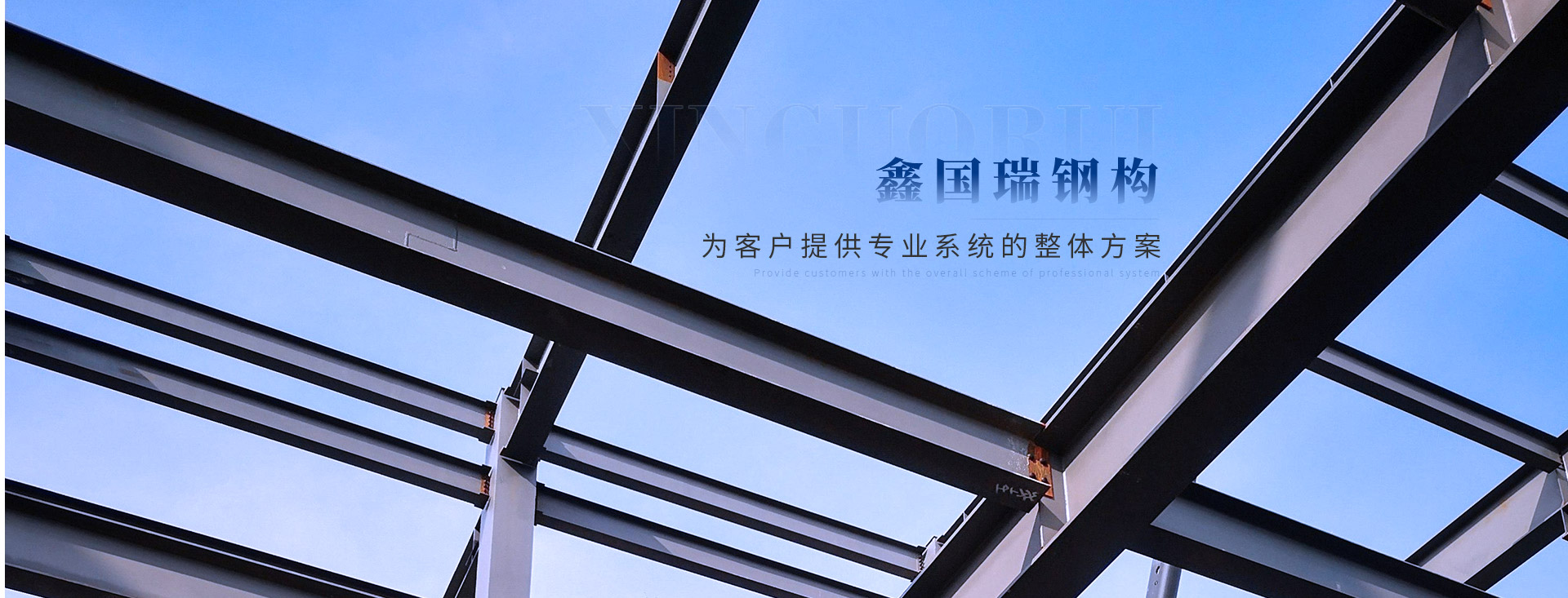 陕西钢结构工程