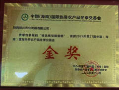 农产品交易获奖证书