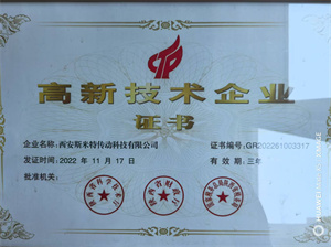 高新技术企业证书