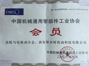 中 国机械通用零部件工业协会会员