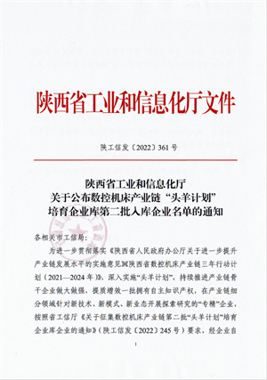 陕西省工业和信息化厅文件