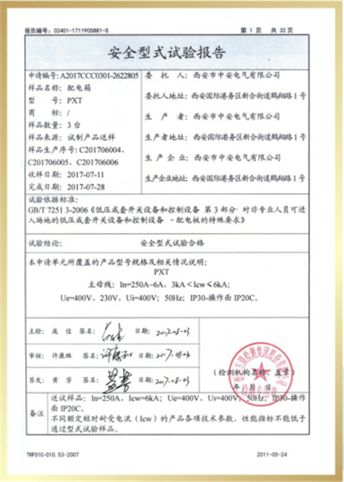 陕西高低压开关柜厂家哪家好