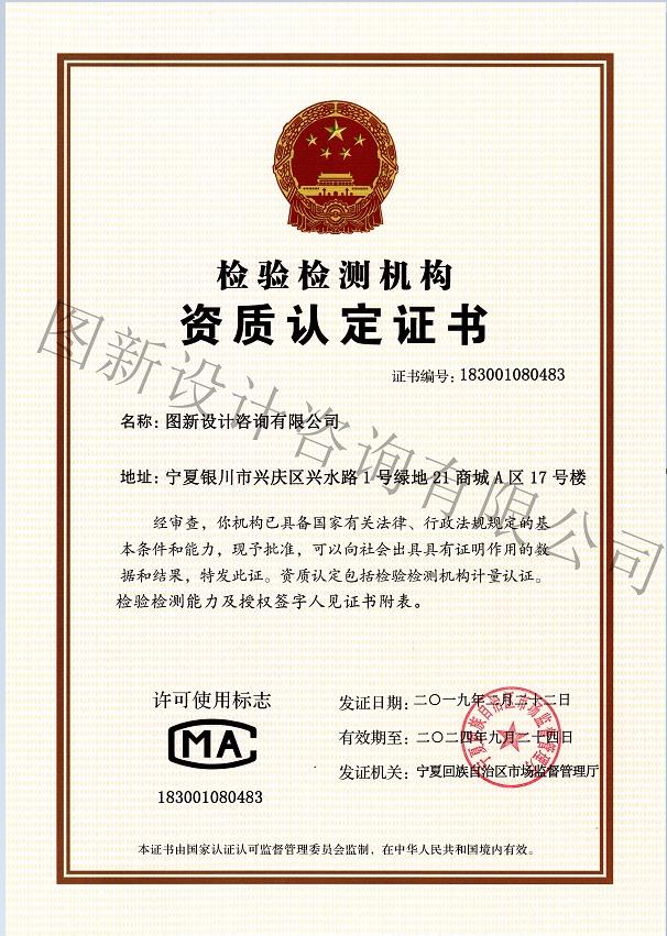 检验检测机构资质认定证书（CMA）