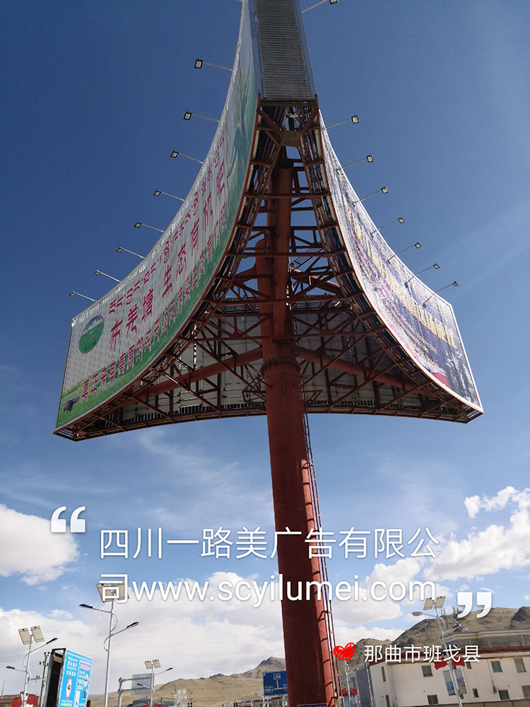 西藏擎天柱广告牌