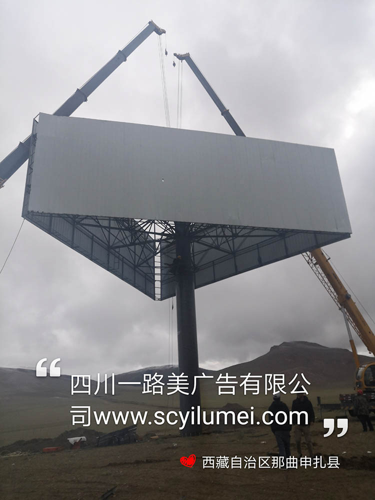 西藏自治区那曲市申扎县 三面翻广告牌