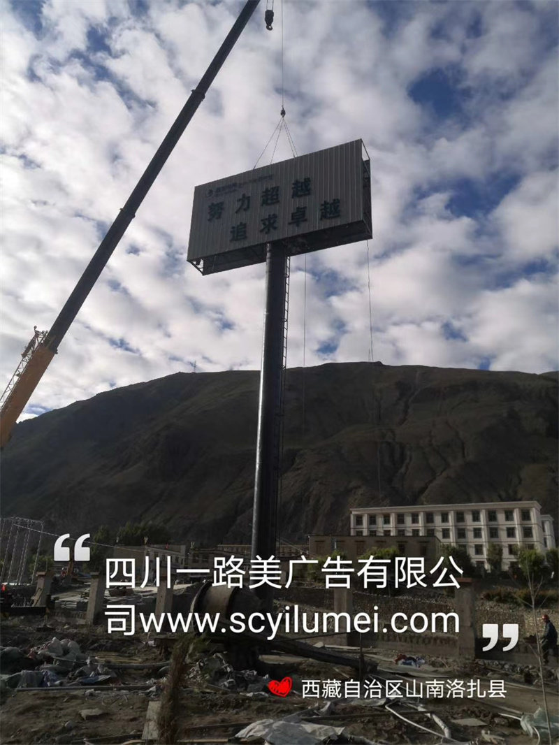 成都西藏山南市洛扎县单立柱广告牌顺利完工