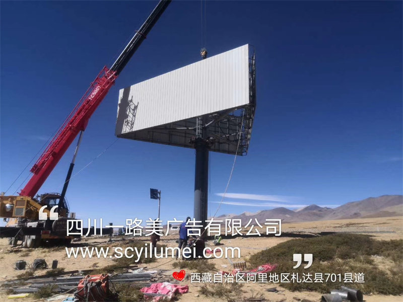 成都西藏阿里地区札达县第二座三面高炮广告牌顺利完工