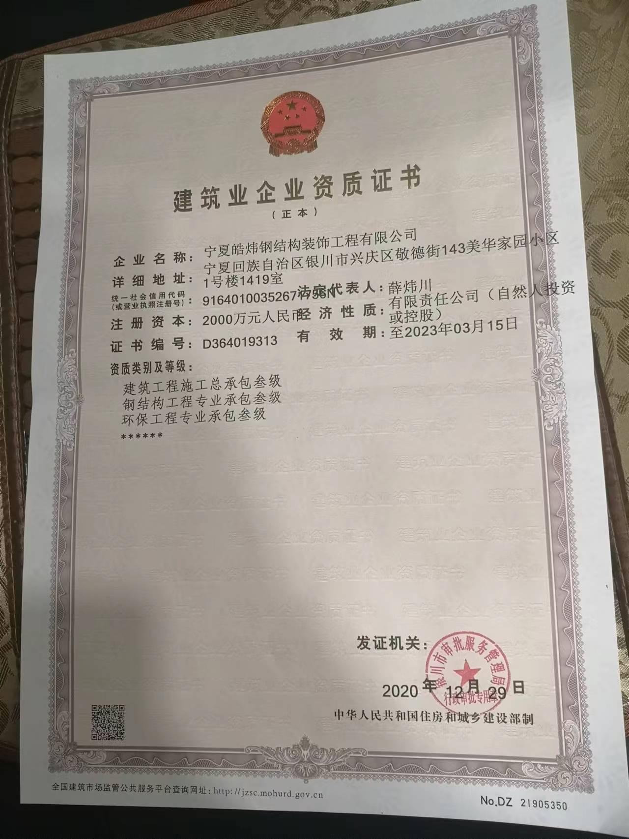 建筑业企业资质证书