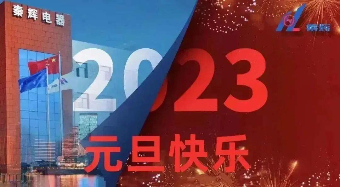 2023凝心聚力新時代，同心共筑秦輝夢