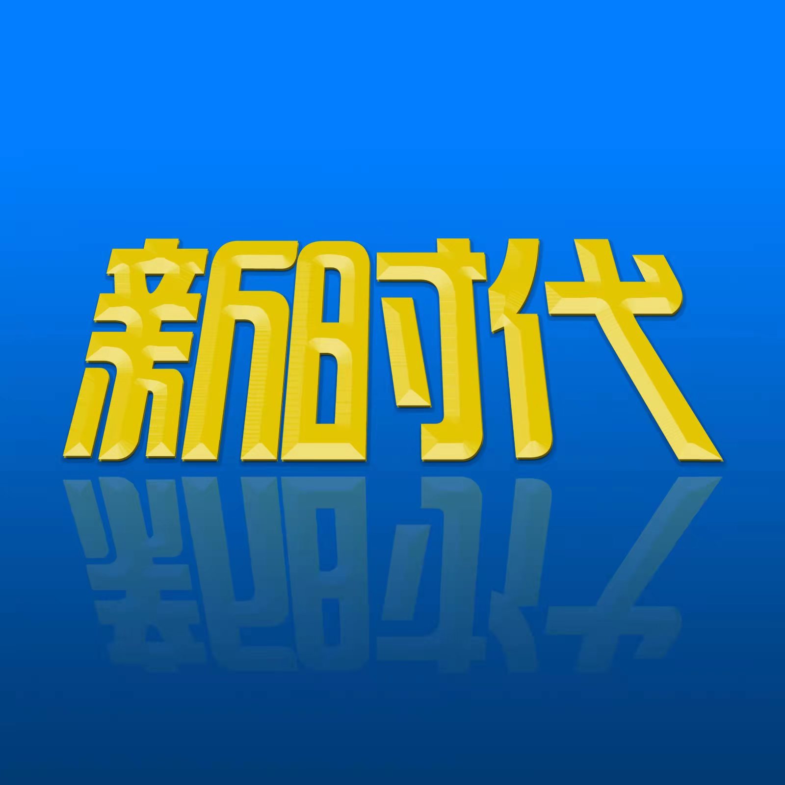 四川数控等离子切割机_四川瓷砖切割机厂_四川龙门数控切割机-成都新时代机电设备