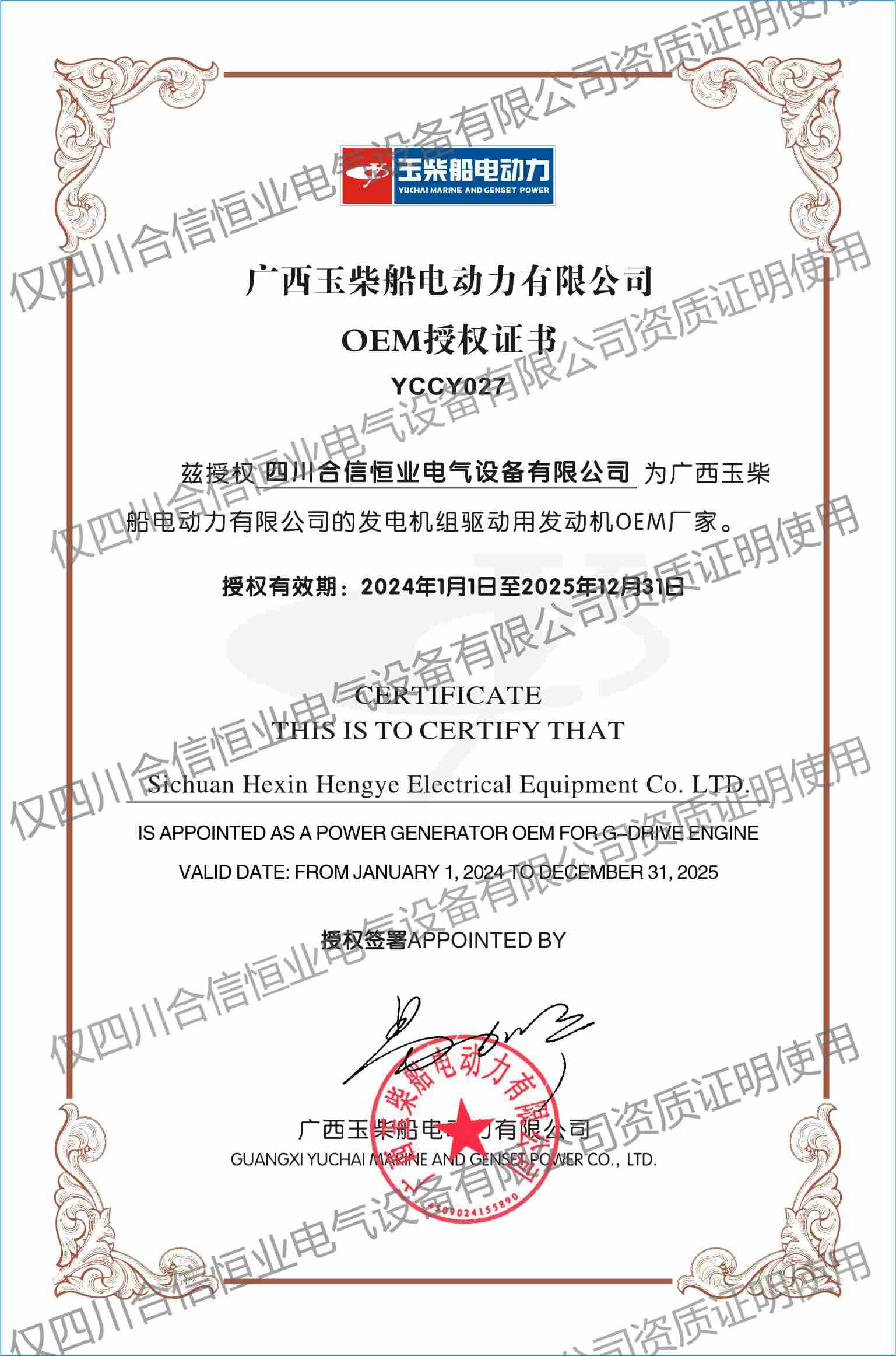 玉柴发动机OEM授权