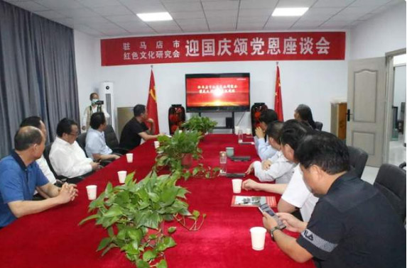 市紅色文化研究會舉行 迎國慶 頌黨恩 座談會