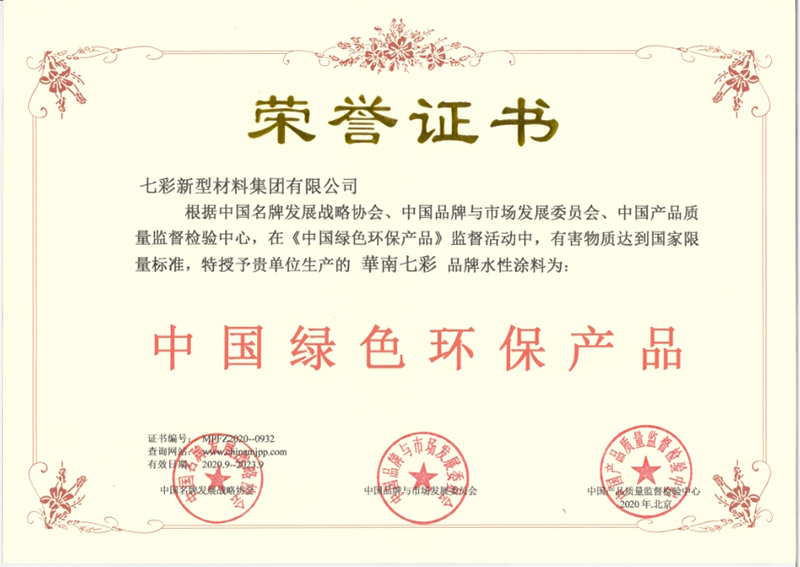 中国绿色环保产品
