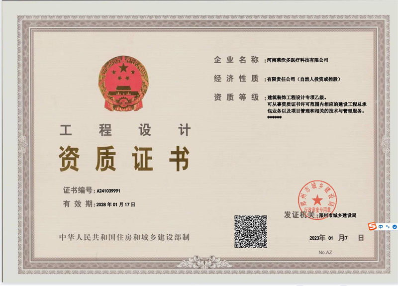 工程设计资质证书