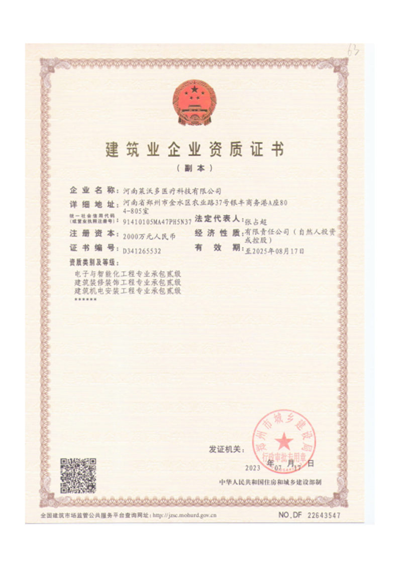 建筑业企业资质证书