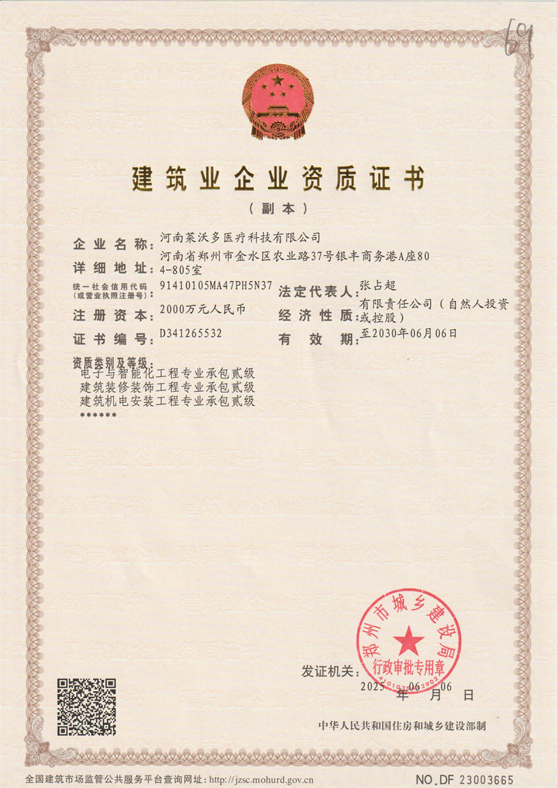 建筑业企业资质证书