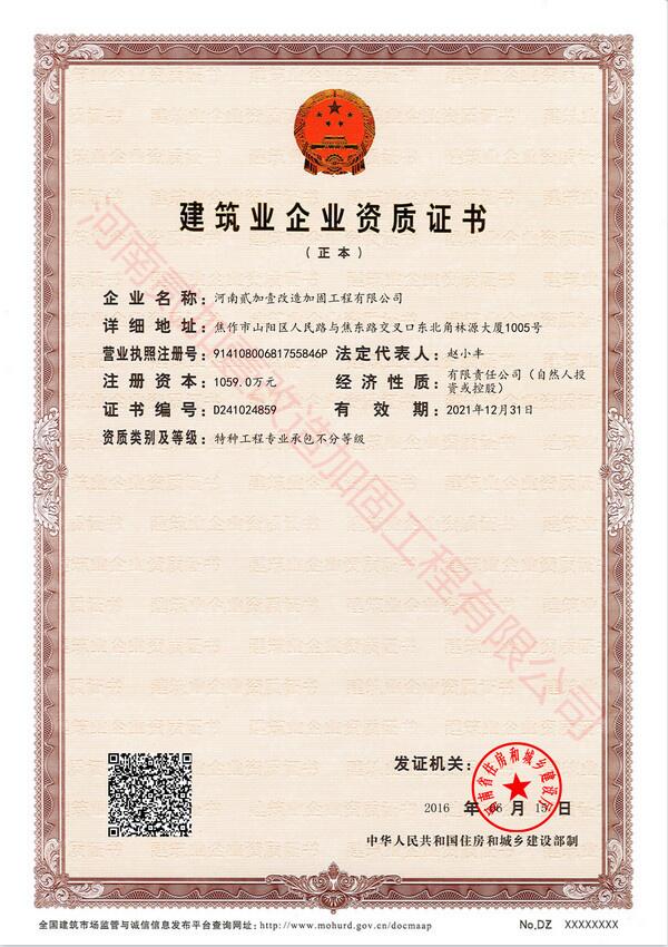 河南裂缝处理公司