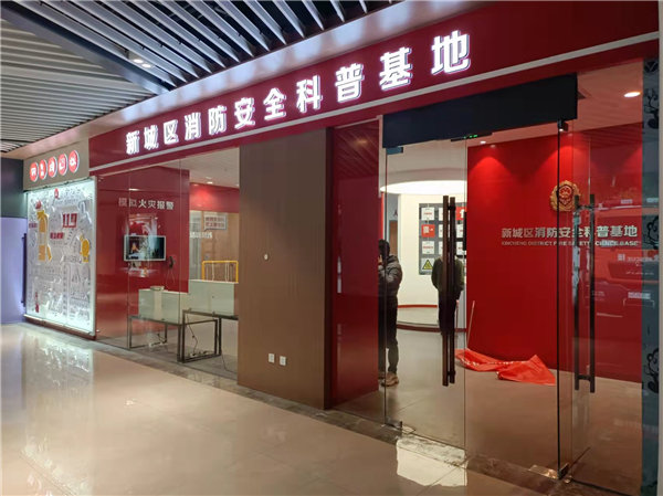 幸福林带消防安全科普基地案例