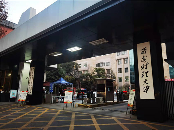 西安财经大学案例
