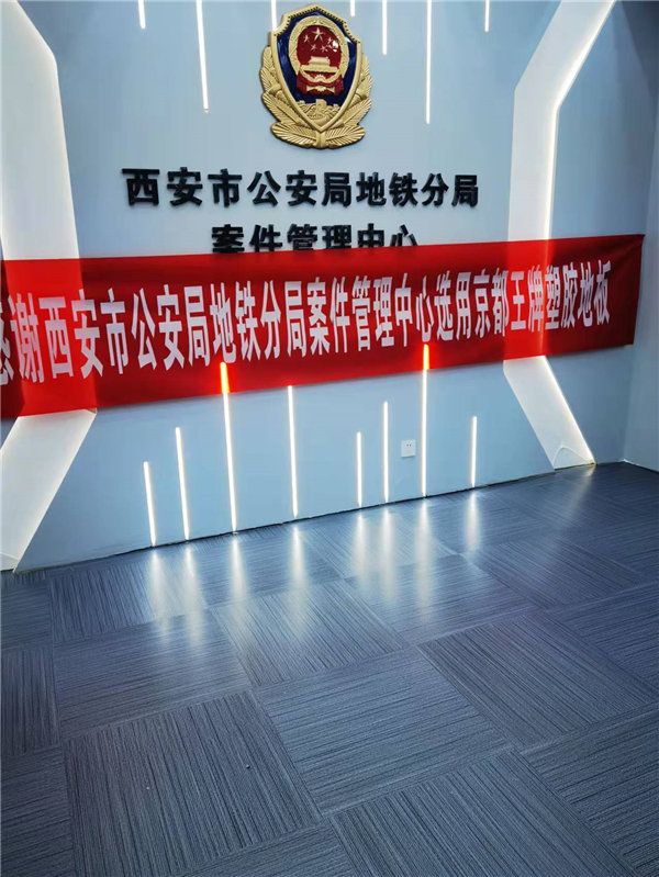 西安市公安局地铁分局案件管理中心合作案例