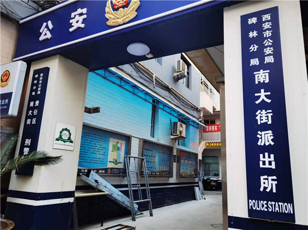 南大街派出所合作案例