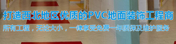 陕西橡胶地板厂家
