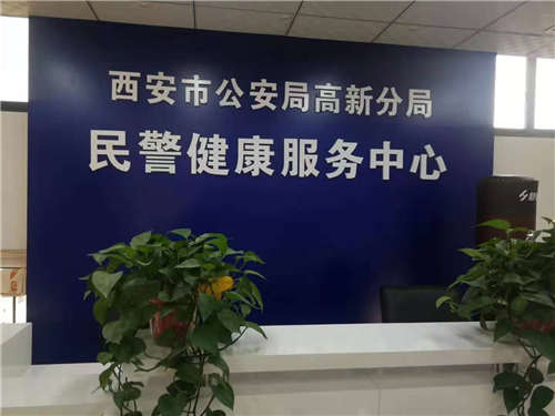 陕西西安市公安局高新分局民警健康服务中心塑胶地板案例