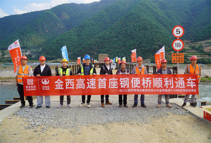 科建—金西高速首座钢便桥顺利通车