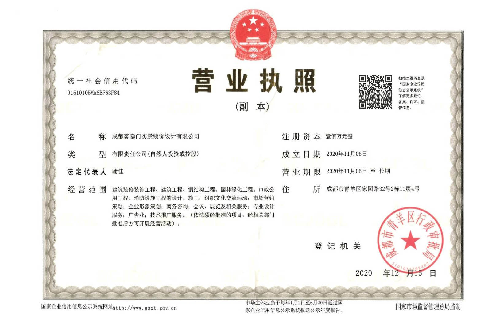 营业执照