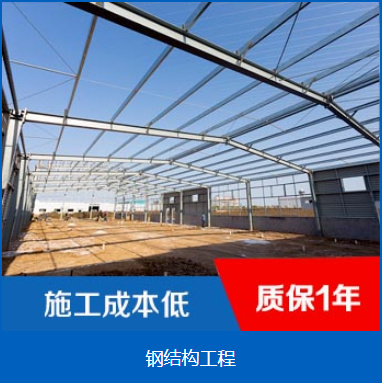 鋼結構工程