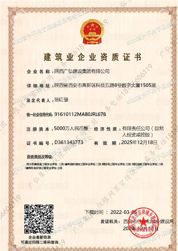建筑業企業資質證書