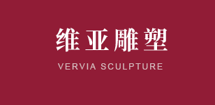 西安维亚雕塑艺术有限公司