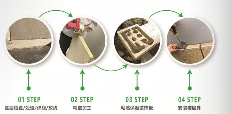 宝鸡保温装饰板粘锚施工工艺