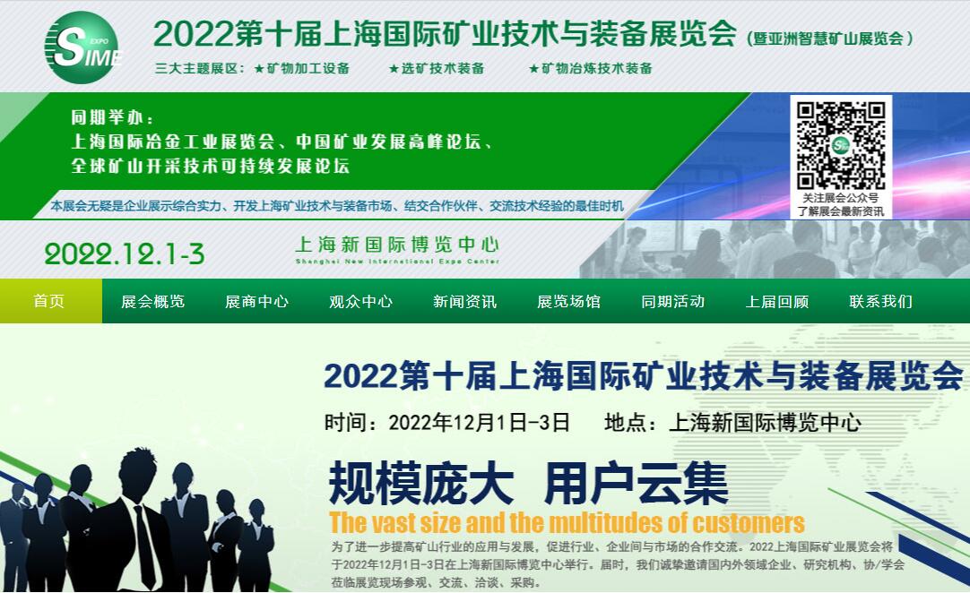 2022上海礦業博覽會