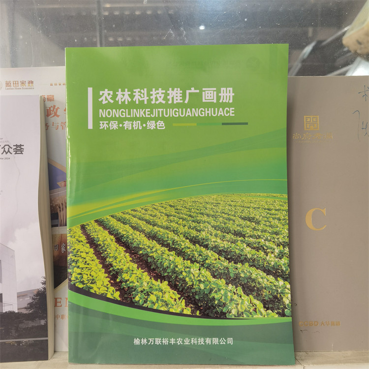 海东农林科技推广画册