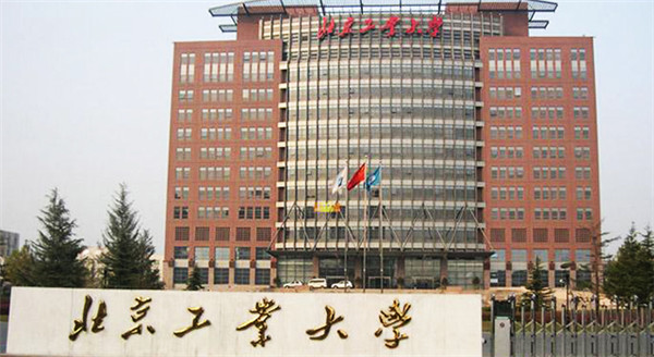 北京工业大学 实验室污水处理设备